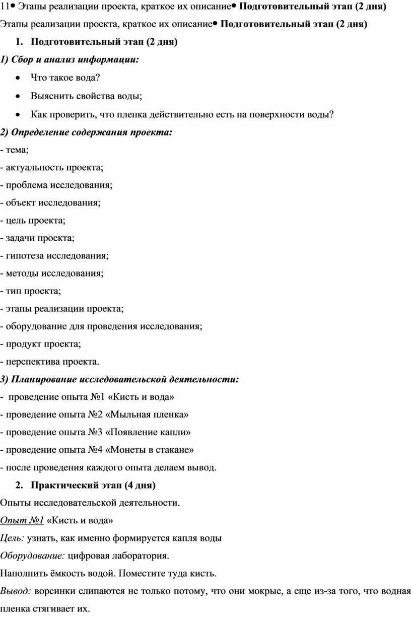 Паспорт исследовательского проекта в начальной школе