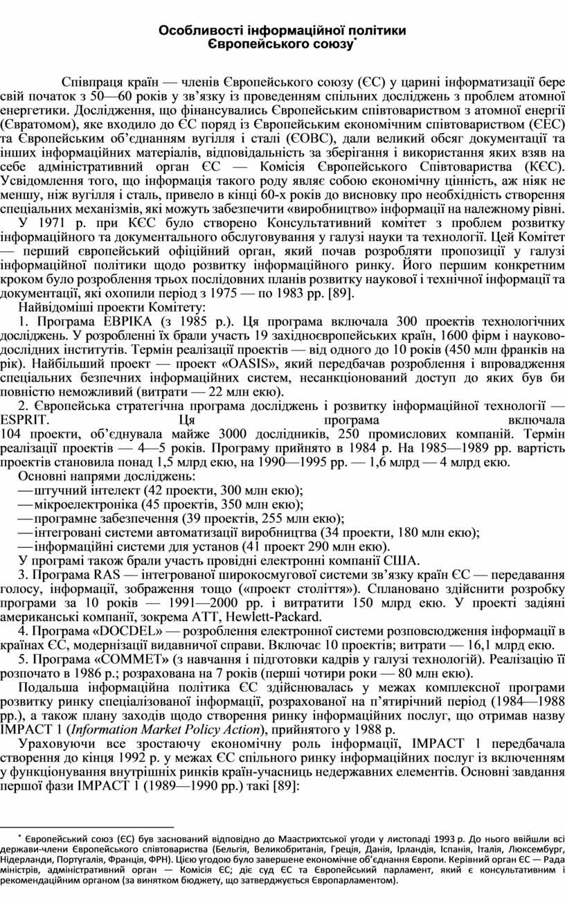 Контрольная работа: Розвиток регіональної та соціальної політики ЄС