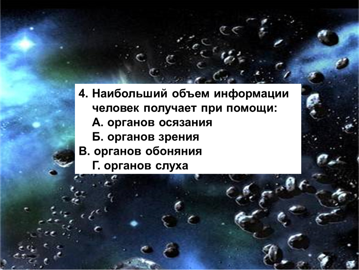 Получено посредством. Какие языки относятся к формальным языкам. Наибольший объем информации человек получает при помощи органов. Тактильную информацию человек получает посредством органов. К формальмым языком можно отнести.