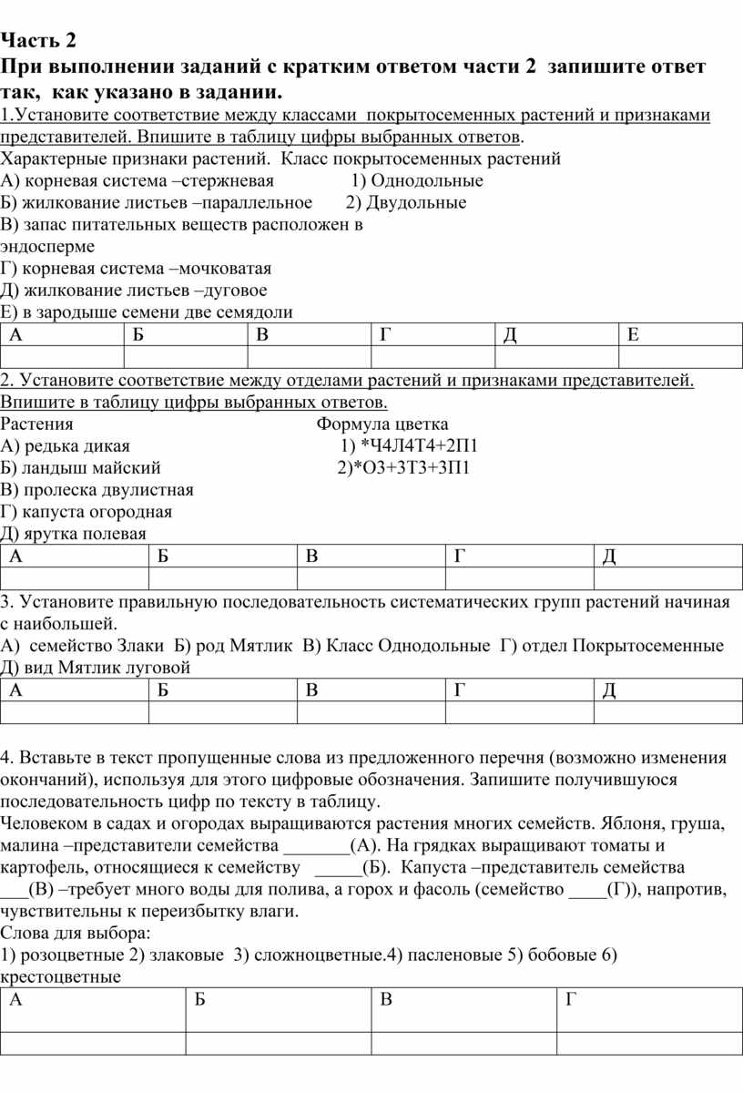 Проверочная работа по биологии 7 класс «Семейства Покрытосеменных растений»