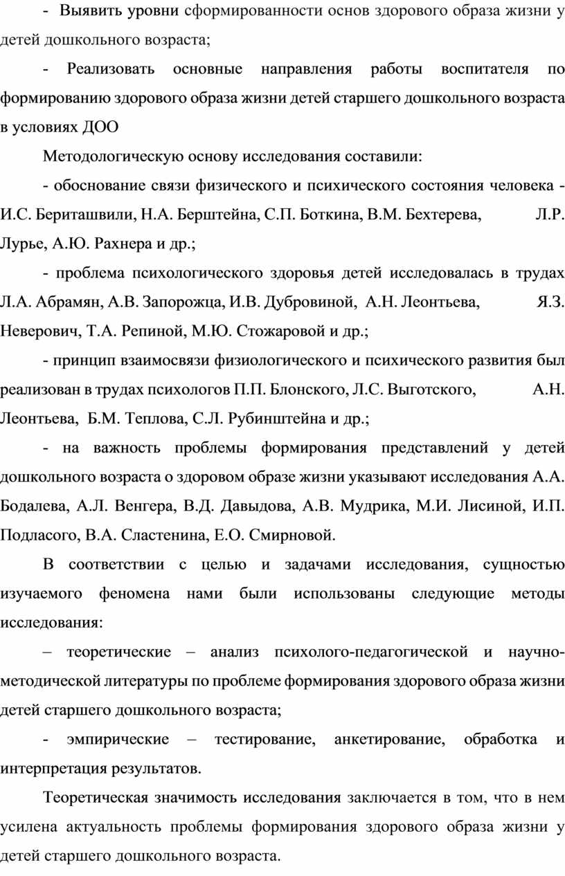 Формирование здорового образа жизни детей старшего дошкольного возраста в  условиях дошкольной образовательной организаци