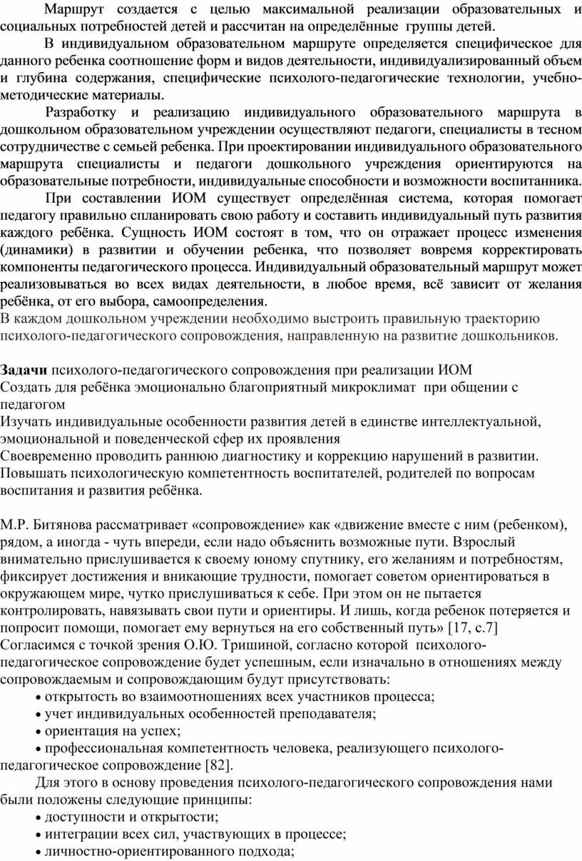 Проект индивидуального образовательного маршрута для одаренных детей