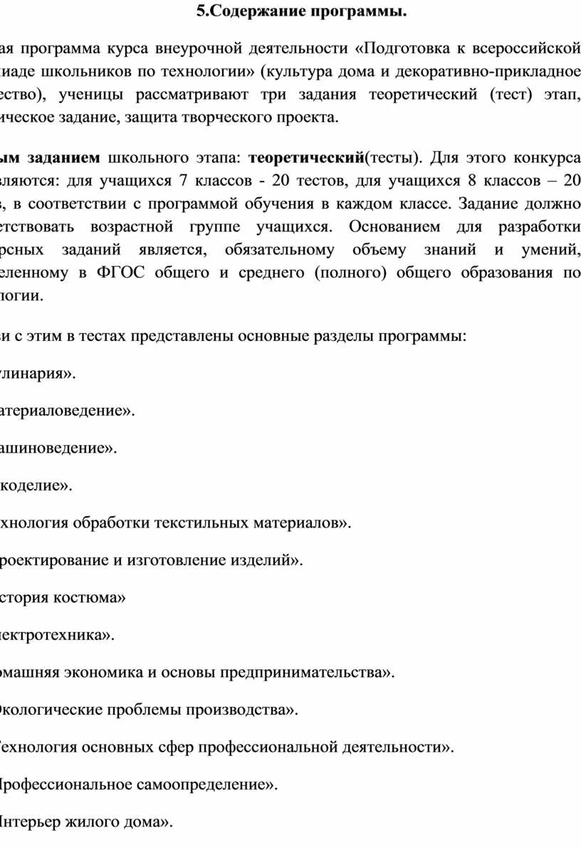 Рабочая программа по подготовке к олимпиаде по технологии