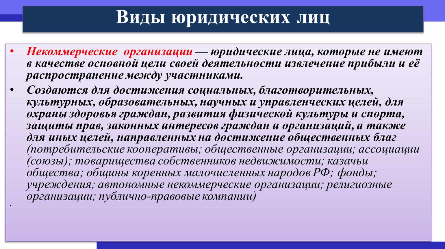 Некоммерческое юридическое лицо вправе. Нематериальные блага юридических лиц. Нематериальные блага картинки для презентации.