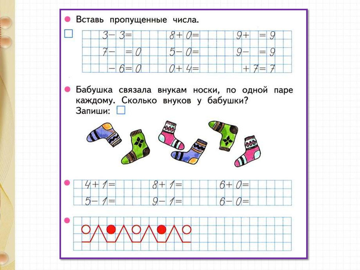 Презентация для 1 класса по математике 1 урок