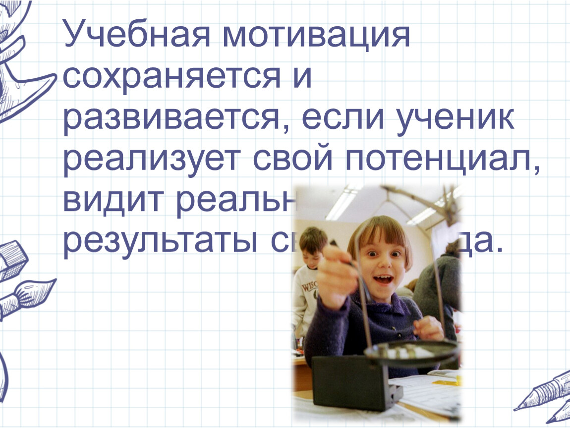 Родительское собрание в 6 классе мотивация к обучению с презентацией