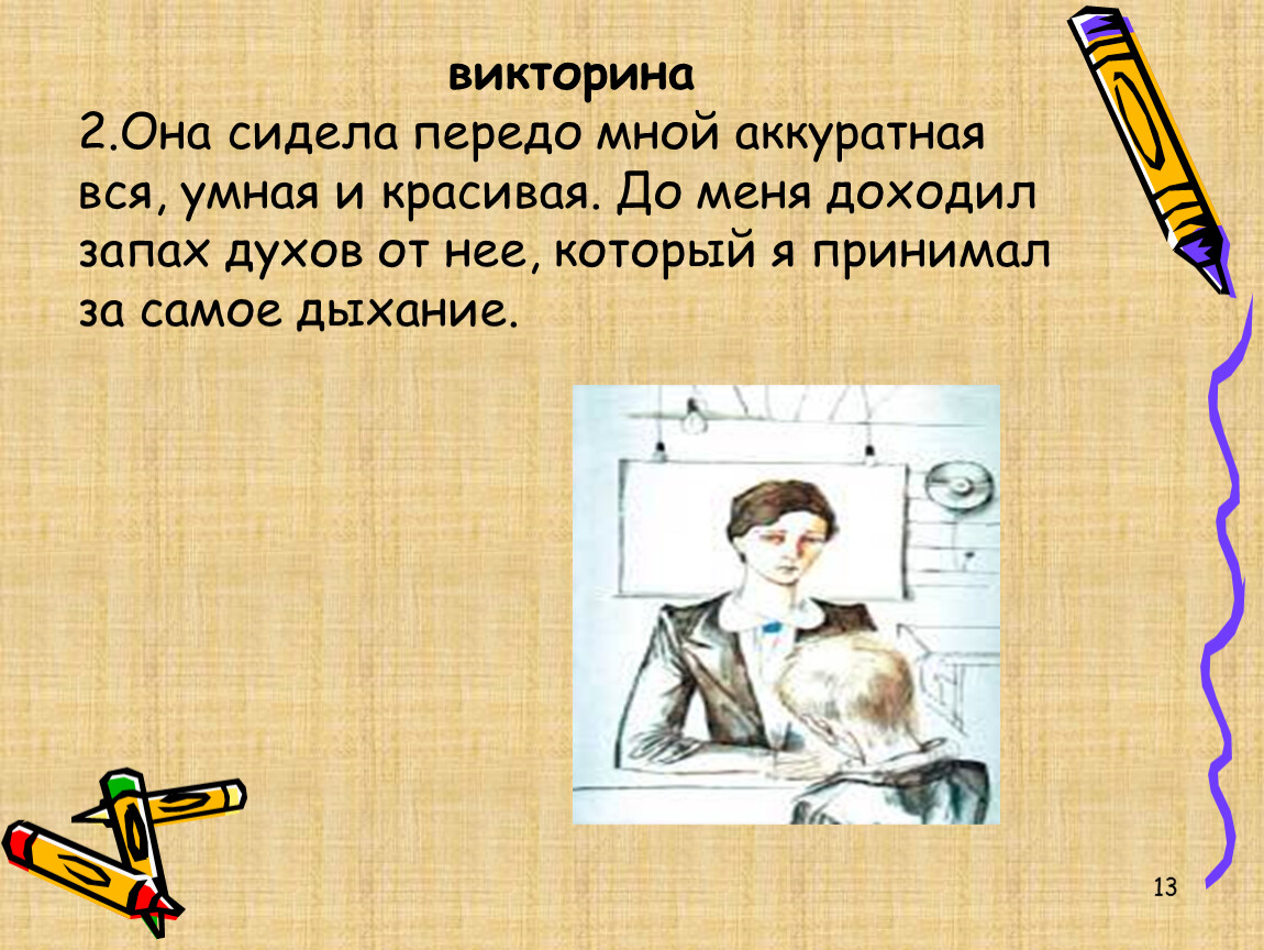 Передо. Она сидела передо мной. Она сидела передо мной аккуратная. Она сидела передо мною аккуратная вся , умная и красивая. Она сидела передо мной аккуратная вся умная и красивая произведение.