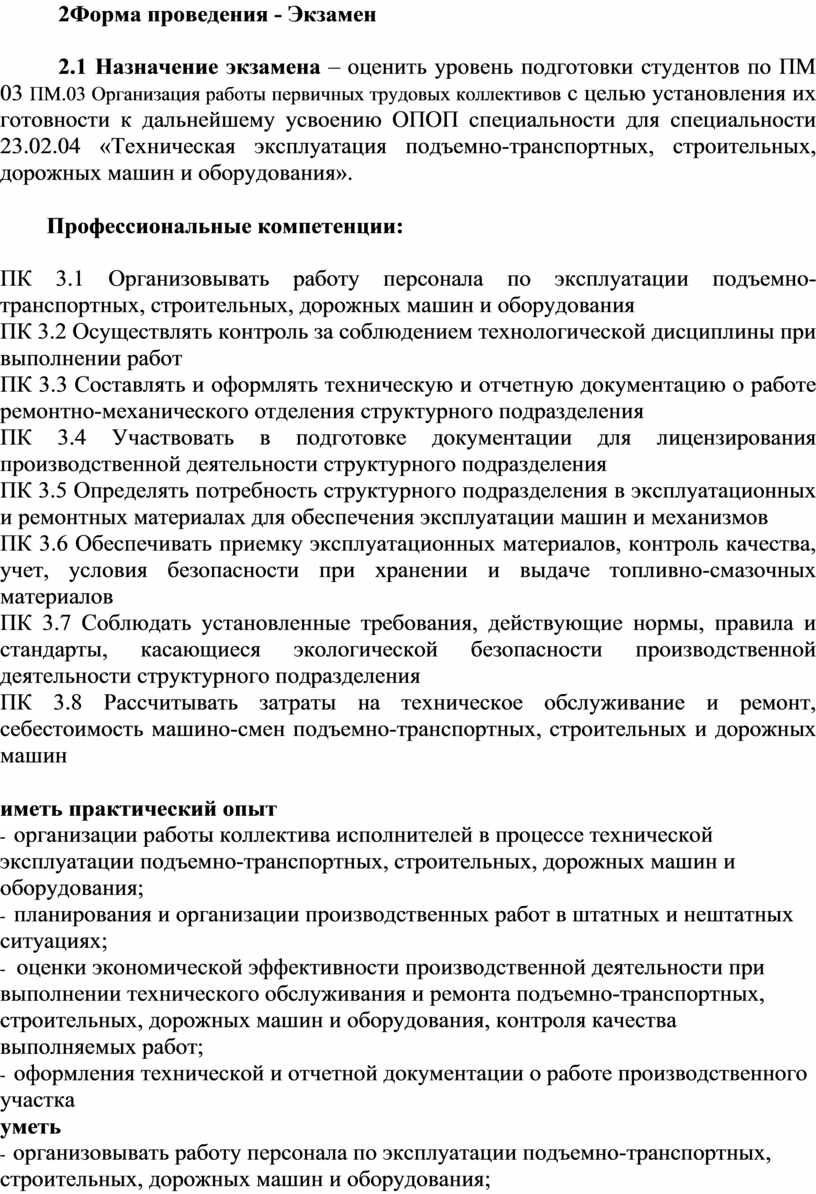 Контрольная работа по теме Характеристики и расчет подъёмно-транспортных и строительных машин