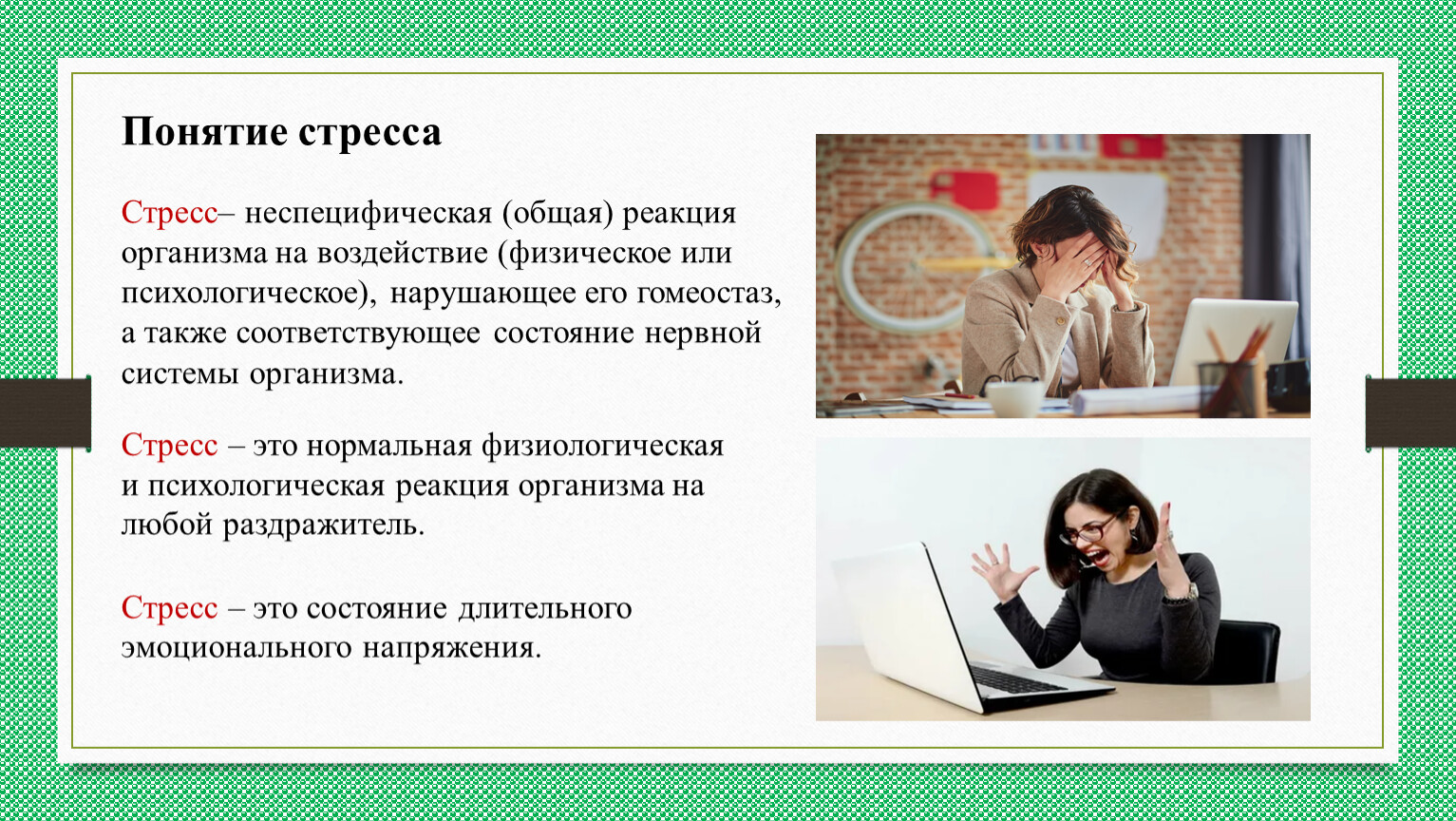 Стрессовые профессии