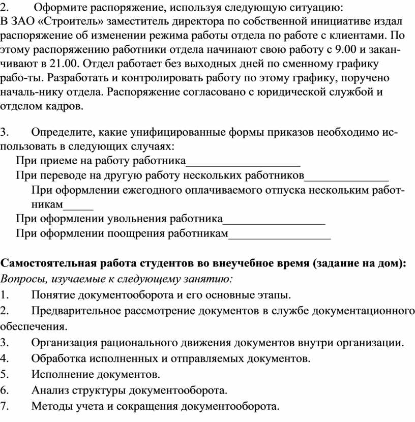 По какой схеме строится текст распорядительного документа