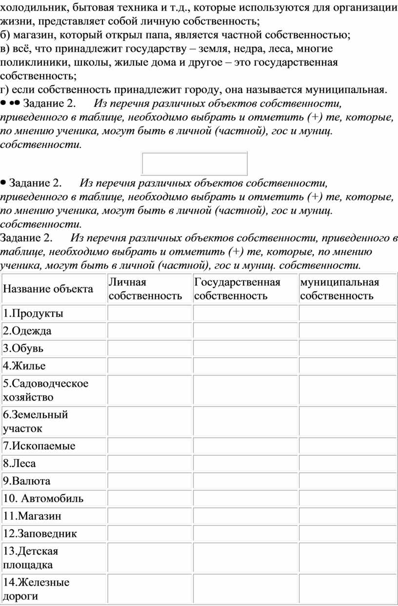 Конспект урока обществознания в 8 классе по теме: 