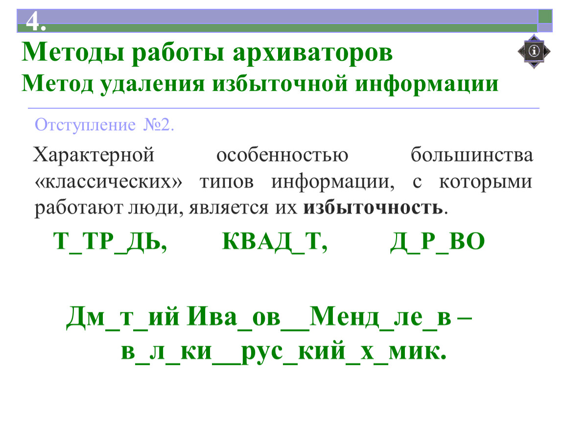 Резервное копирование информации. Архиваторы.