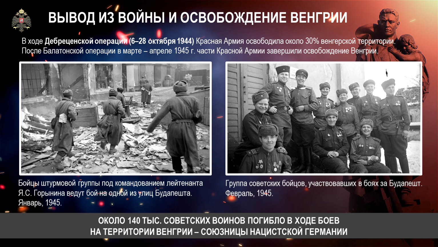 Летом 1944 г в соответствии с планами советского командования главный удар красная армия нанесла в