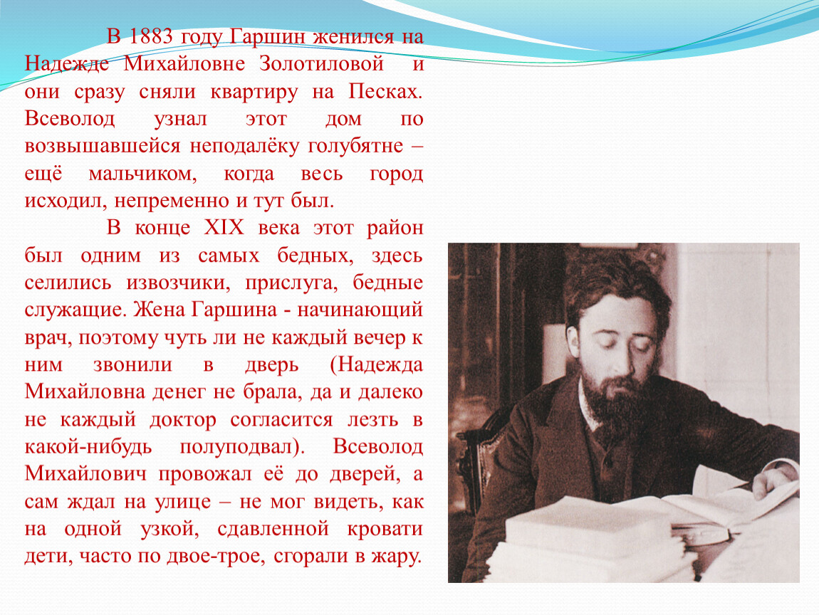 Биография гаршина кратко. География Всеволод Михайлович Гаршин. Всеволод Михайлович Гаршин библиотека. Гаршин Всеволод Михайлович в детстве. Дом Гаршина Всеволода Михайловича.