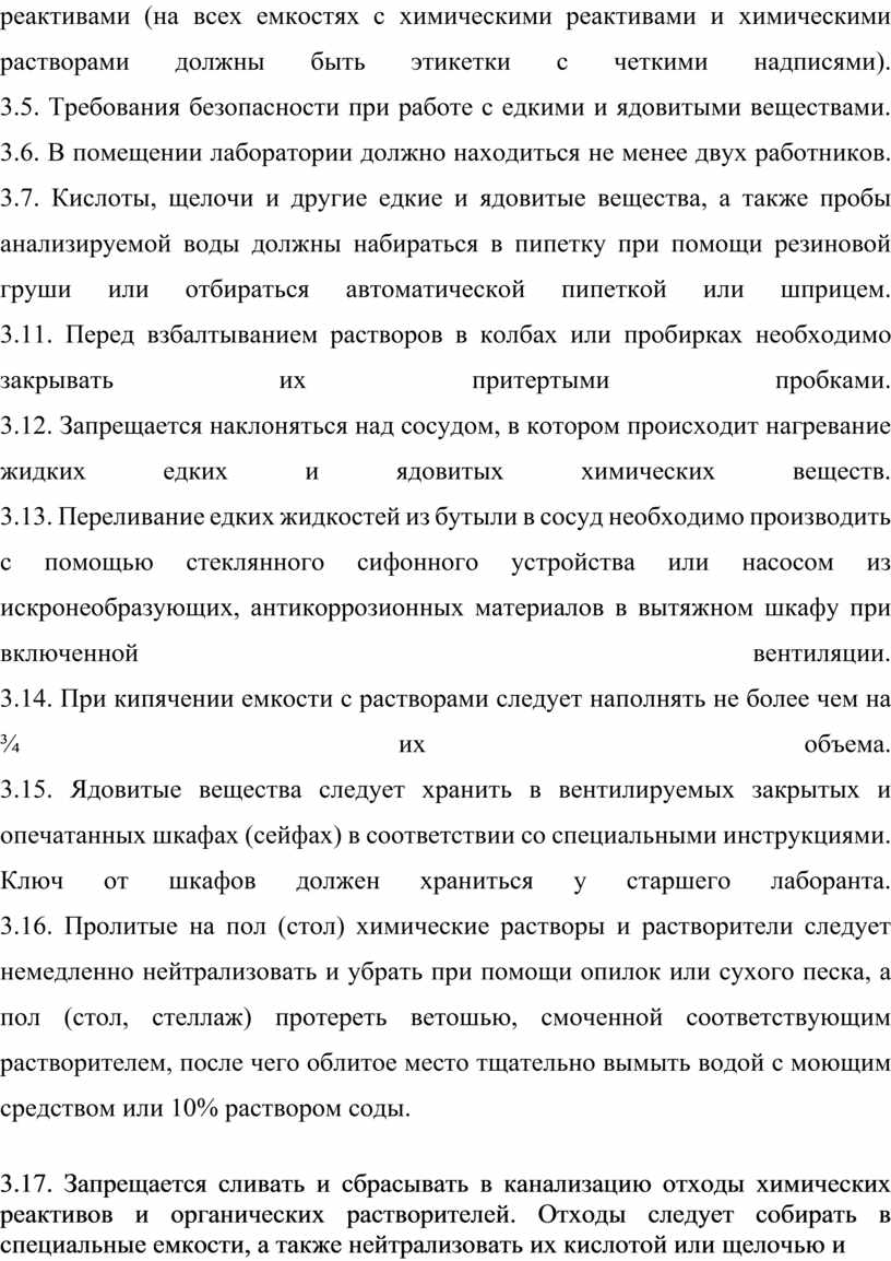 Как следует убирать пролитые на пол химические растворы и растворители