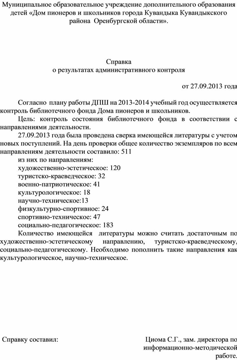 План работы педагога-организатора по информационно-методической работе