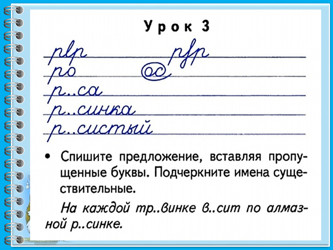 Минутка чистописания во 2 классе по русскому языку образцы