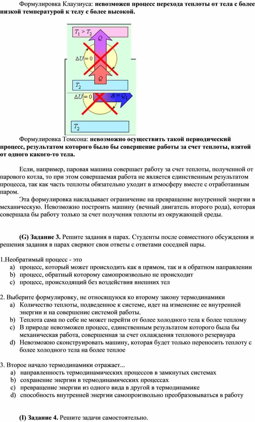 Обратимые и необратимые процессы. Энтропия. Второй закон термодинамики