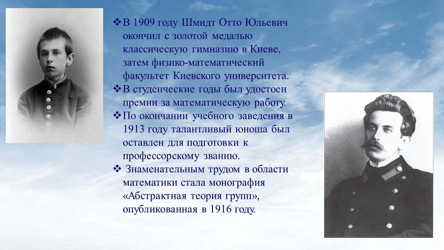 Российский ученый о ю шмидт в четырнадцатилетнем возрасте составил план своей дальнейшей жизни какие