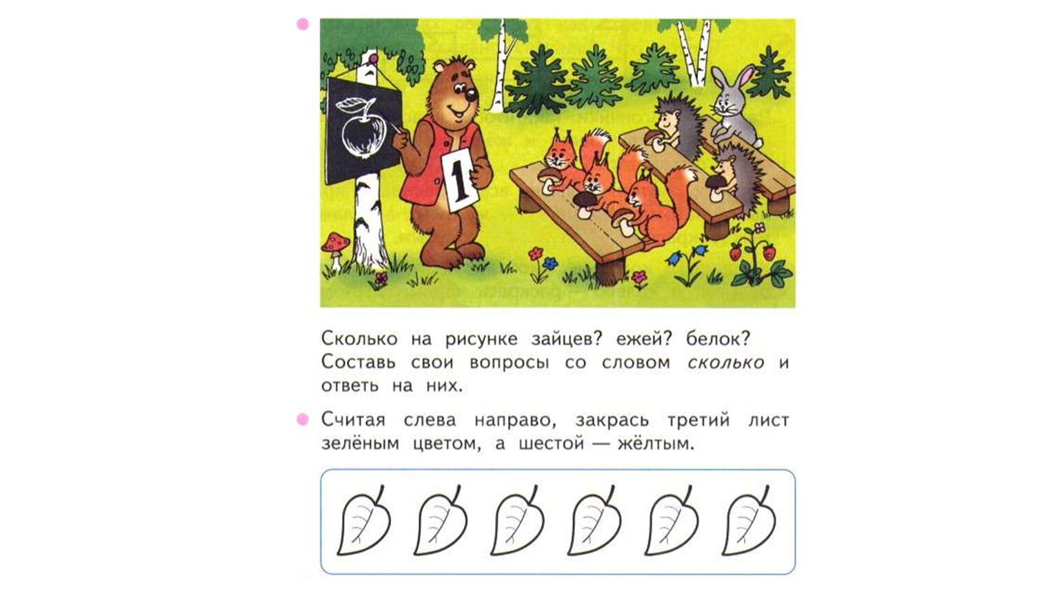 На рисунке слева. Занятие 28 впереди сзади. Игры со словами слева справа. Слева направо. Занятие по математике 28 впереди,сзади.