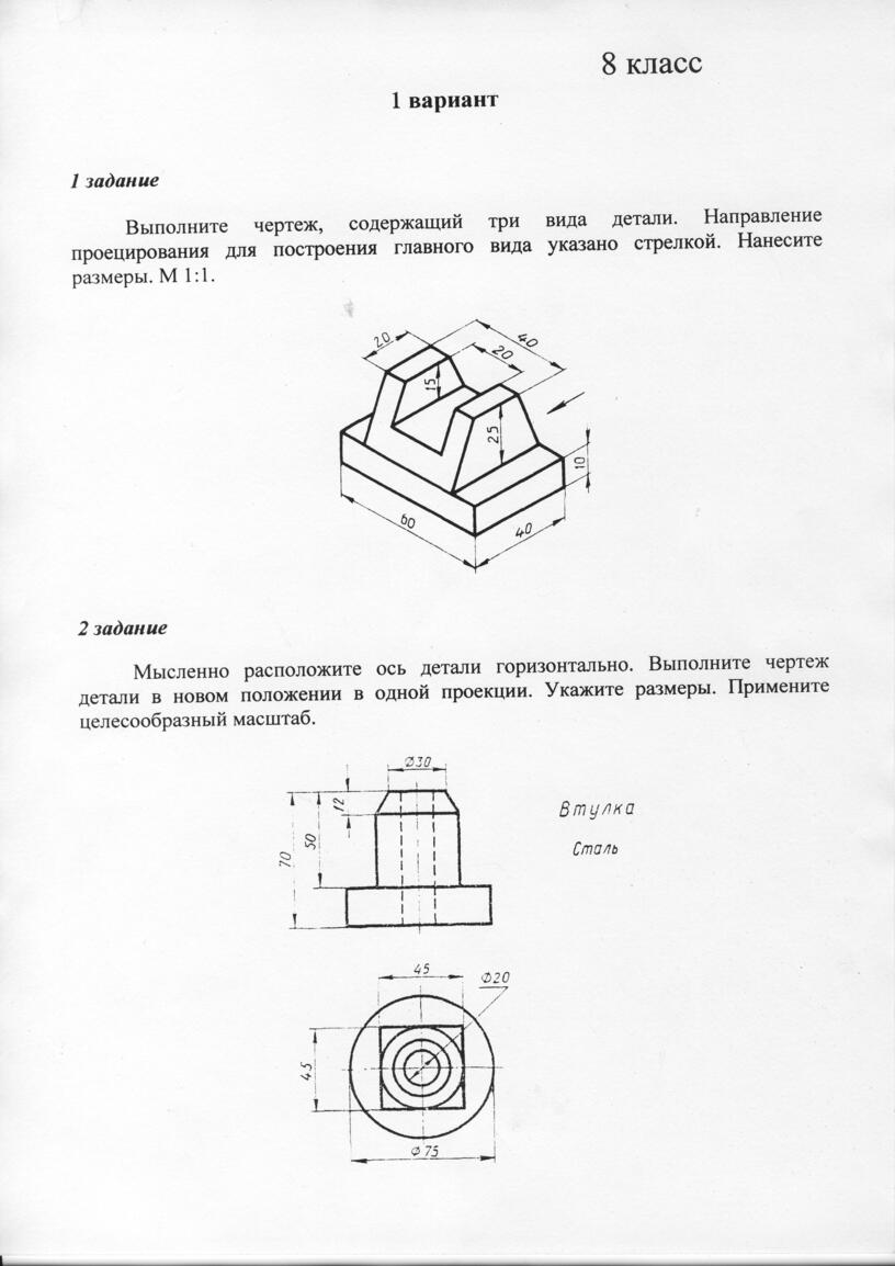 Олимпиадные задания 9 класс. Олимпиада по черчению 8 класс задания с ответами. Олимпиадное задание 8 класс черчение. Стойка сталь чертёж по черчению 8 класс. Черчение олимпиадные задания.