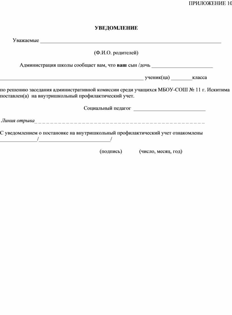 Приказ на постановку на внутришкольный учет ученика образец