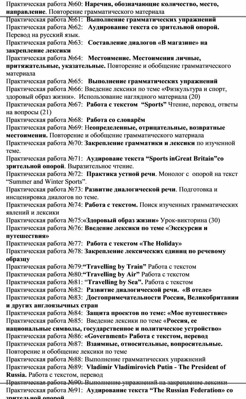 Методическиеуказания для выполнения практических работ по учебной  дисциплине Иностранный язык в профессиональной деятель