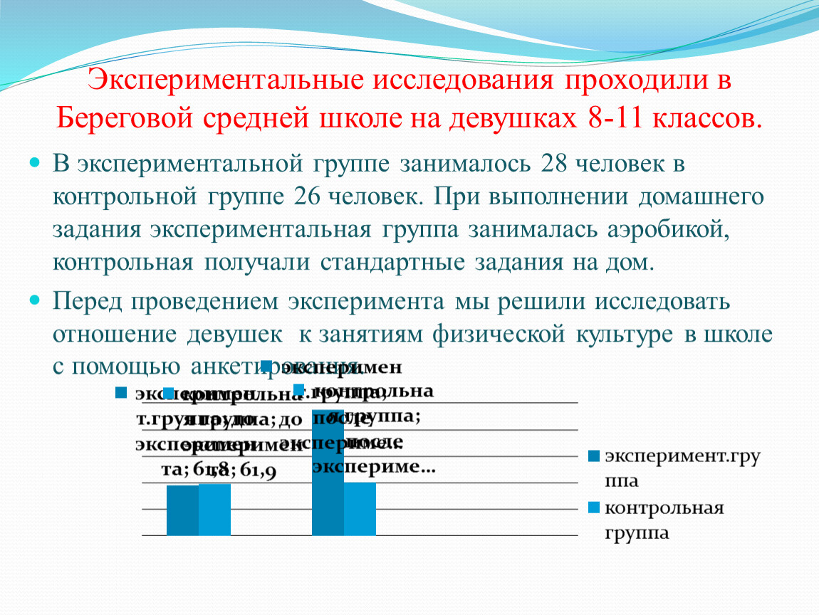 Исследовательская работа 