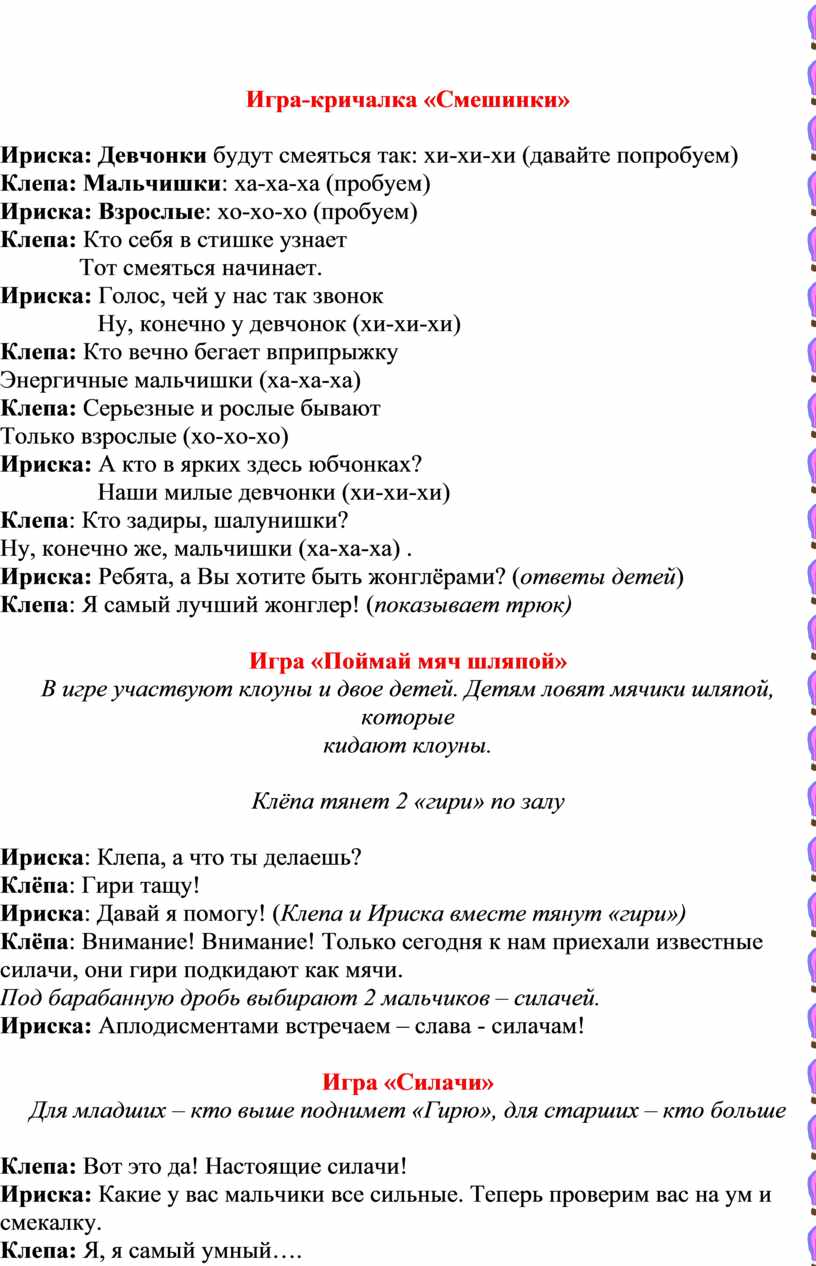 Сценарий праздника, посвященного Дню защиты детей «Цирк встречает друзей!»  для детей дошкольного возраста