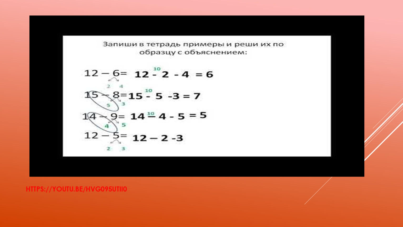 Переход через десяток 1 класс презентация