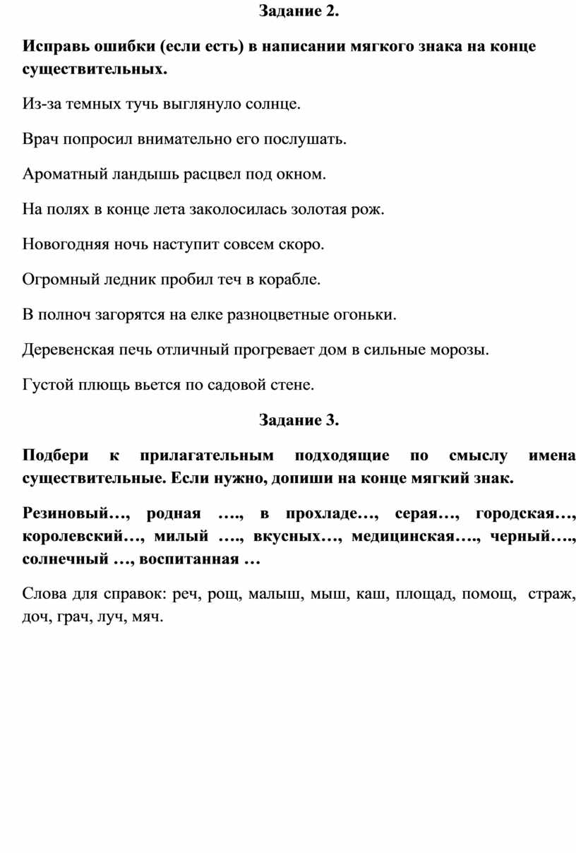 Все ли правильно обозначено на рисунке исправь ошибки если они есть окружающий мир 2 класс