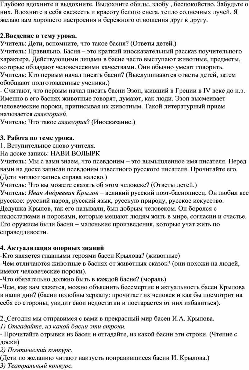 Открытый урок по литературному чтению в 3 классе по теме: 