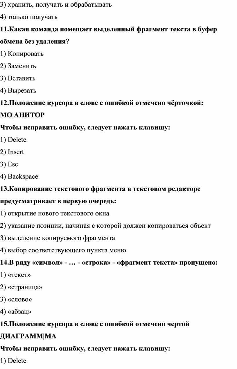 Тест по теме технология обработки текстовой информации