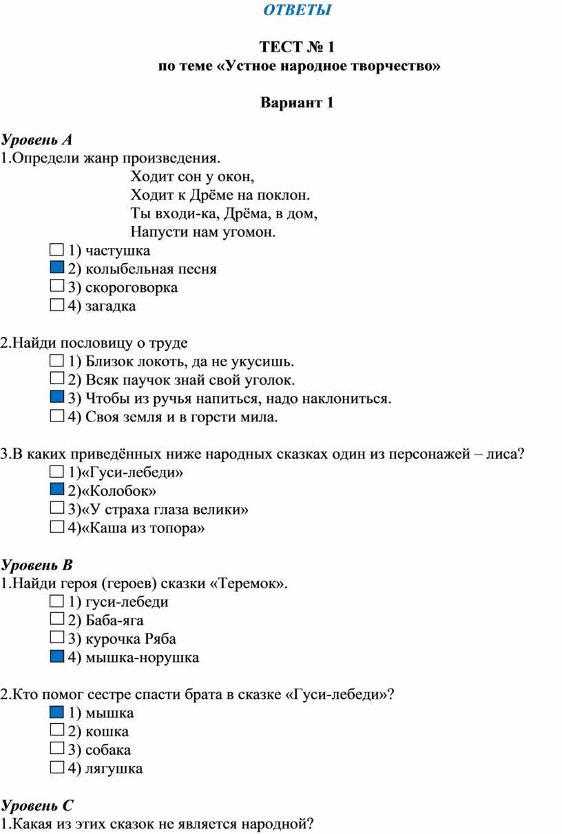 Проверочные работы по литературному чтению 2 класс