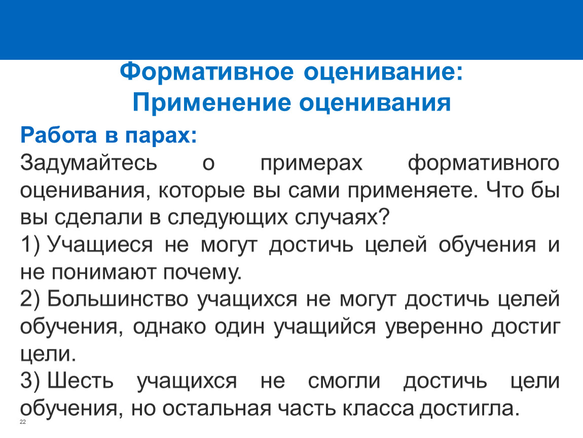 Оценивание по русскому языку. Формативное оценивание примеры. Слова оценивания. Формативное оценивание незаконченное предложение. Формативное оценивание примеры русский язык 2 класс.