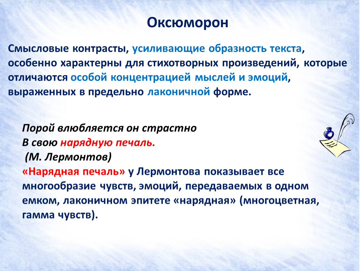 Поэтическая речь это. Смысловой контраст. Народно поэтическая лексика. Виды поэтической лексики. Поэтическая стилистика это.