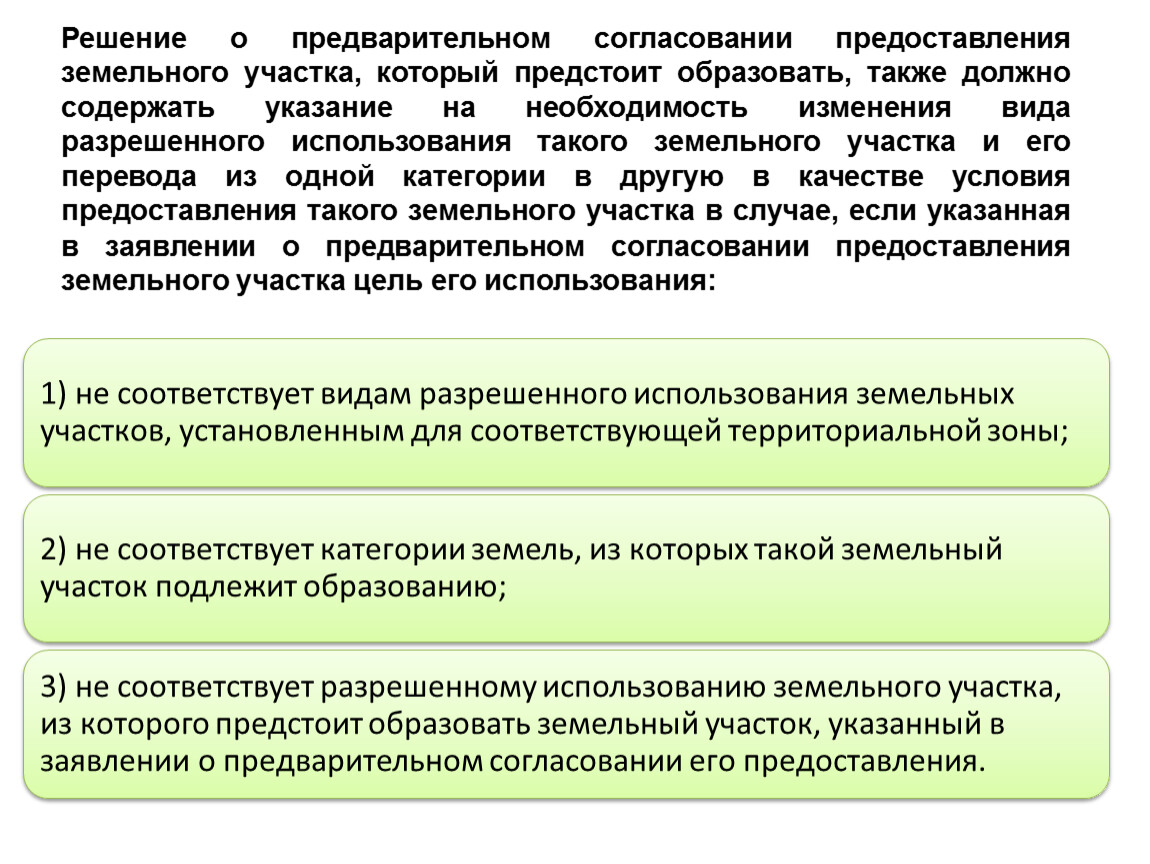 Предварительное согласование границ земельного участка. Постановление о предварительном согласовании. Согласование земельного участка. Решение о предоставлении земельного участка.