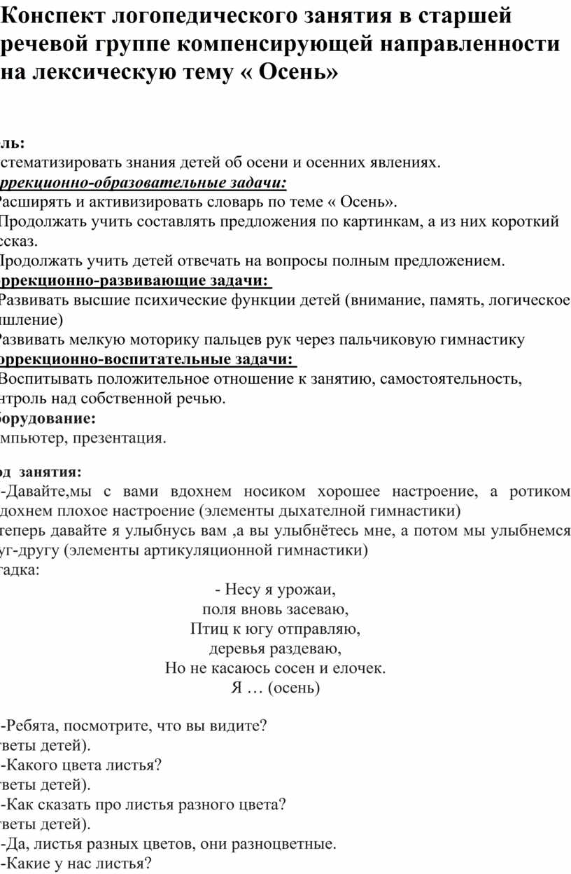 План конспект речевого развития в старшей группе