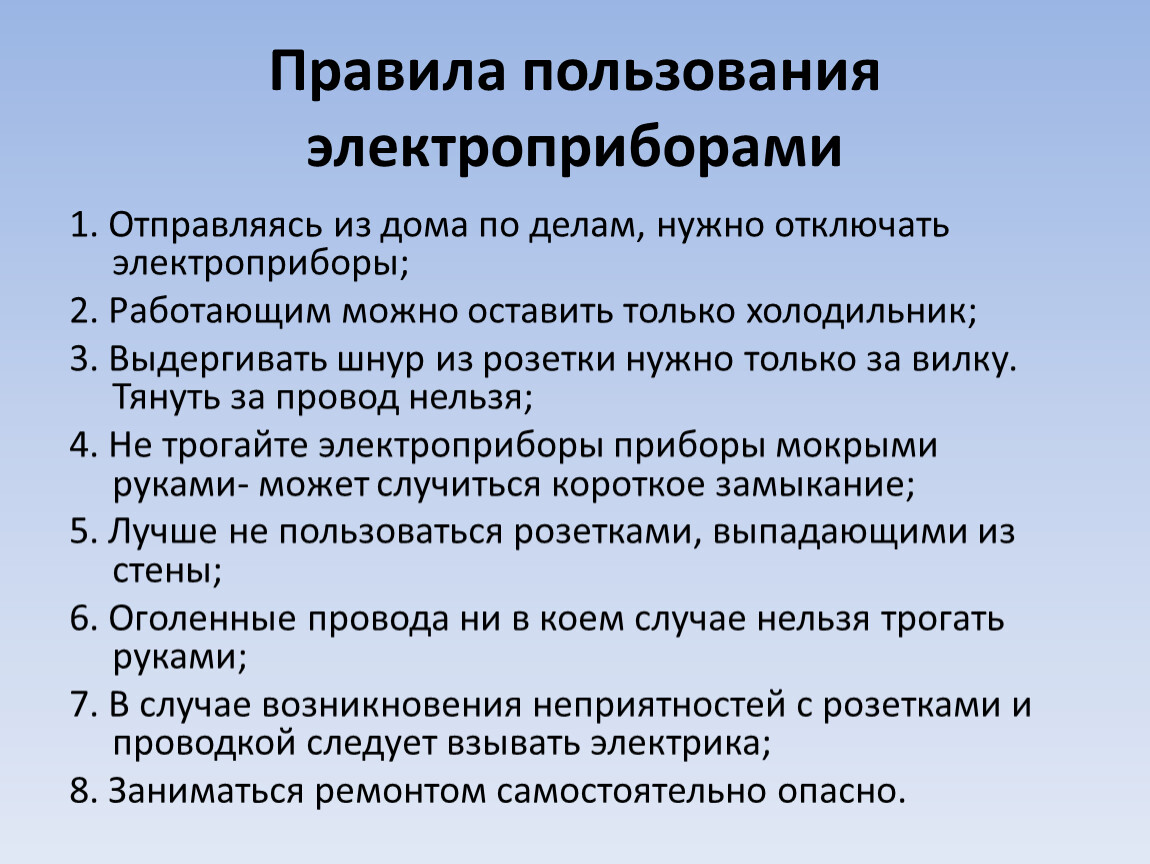 Выдергивать шнур из розетки нужно только за тянуть за провод нельзя