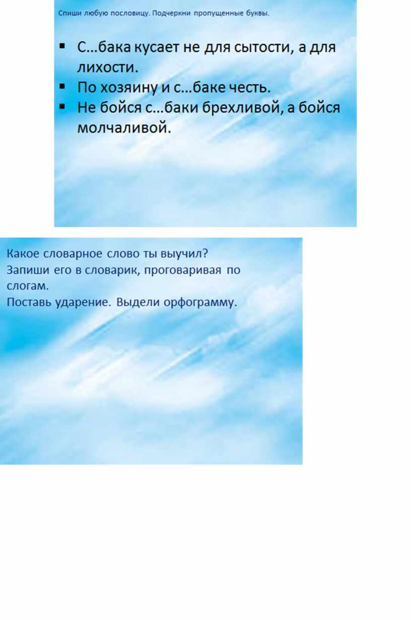 СЛОВАРНАЯ РАБОТА В НАЧАЛЬНЫХ КЛАССАХ