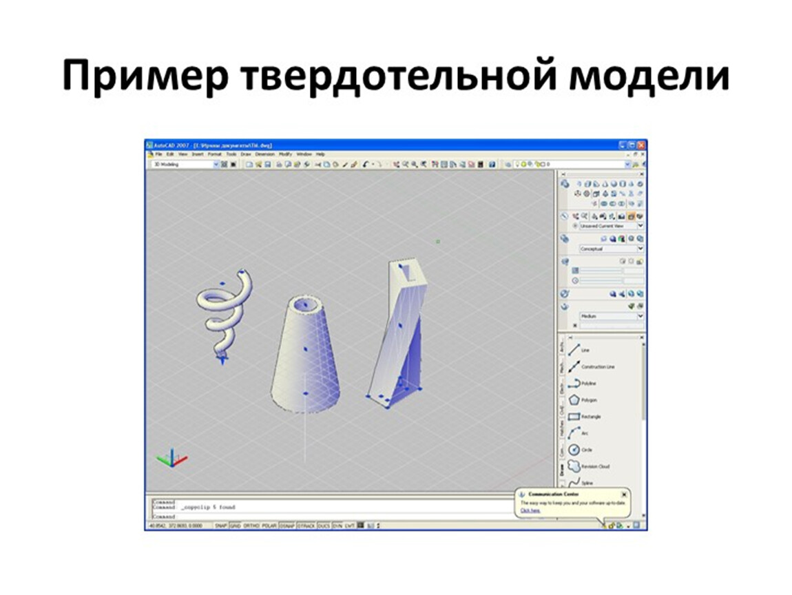 Геометрическая модель данных. Твердотельное моделирование примеры. Твердотельная Геометрическая модель. Твердотельная модель пример. Геометрическое моделирование примеры.