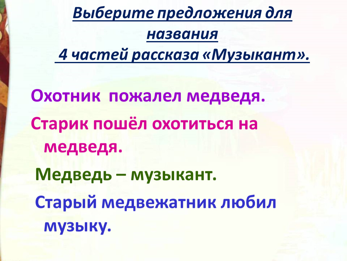 Музыканты план