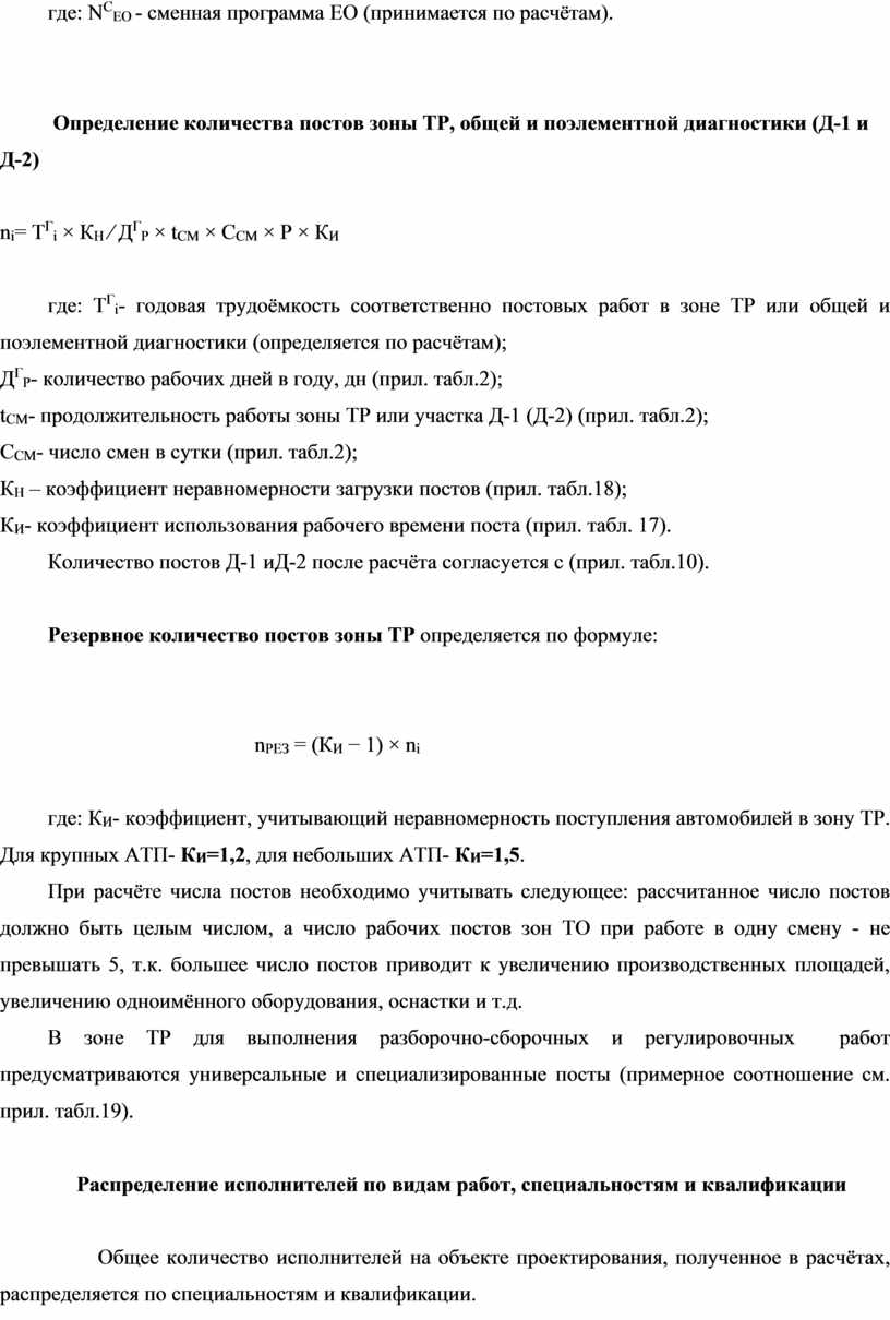 МЕТОДИЧЕСКИЕ РЕКОМЕНДАЦИИ по выполнению курсового проекта