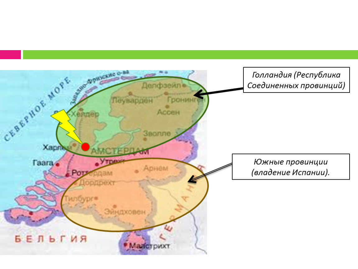 Республика соединенных. Республика Соединенных провинций. Республика Соединенных провинций Нидерландов. Республика Соединенных провинций Нидерландов карта. Образование Республики Соединённых провинций Голландии.