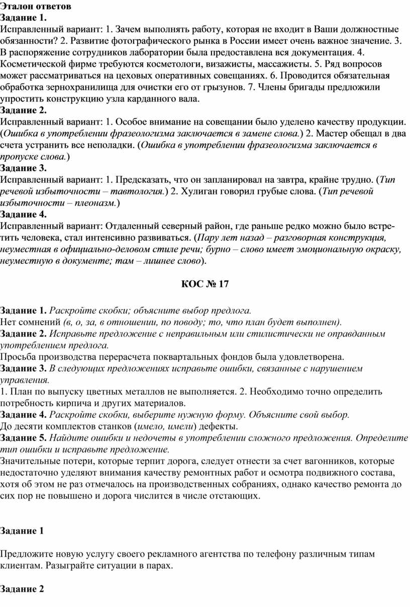 ФОНД ОЦЕНОЧНЫХ СРЕДСТВ по учебной дисциплине ОП.14 «РЕДАКТИРОВАНИЕ  СЛУЖЕБНЫХ ДОКУМЕНТОВ» основной профессиональной образ