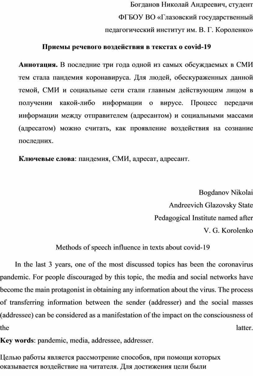 Приемы речевого воздействия в газетных публикациях проект