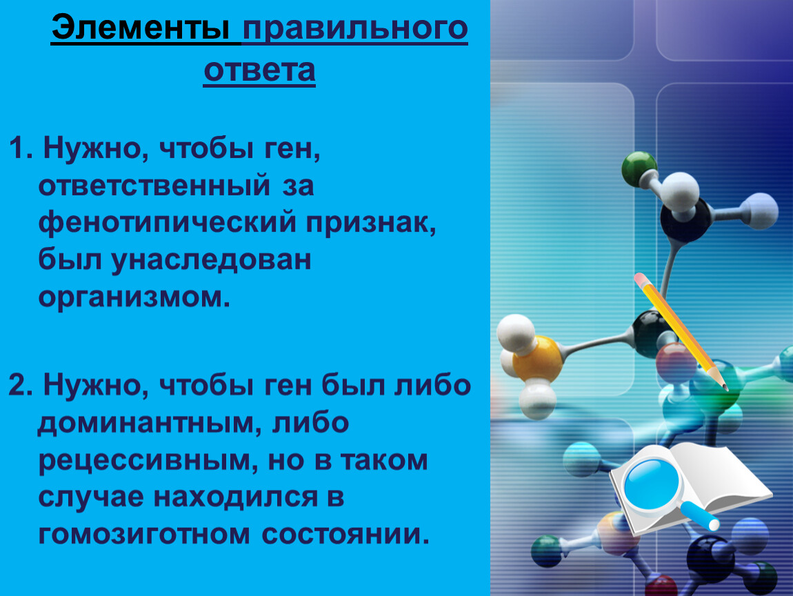 Выберите правильные элементы. Каждый ген отвечает за. Ген отвечающий за здоровье. Что такое со2 в биологии.