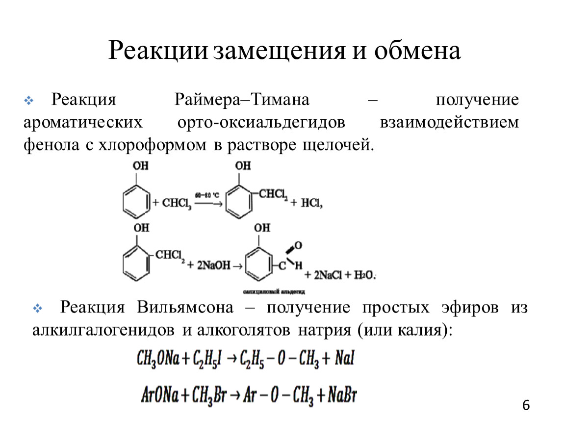 Фенол взаимодействует с метаном. Реакция Раймера Тимана. Реакция Раймера Тимана механизм. Получение фенола. Фенол с хлороформом.