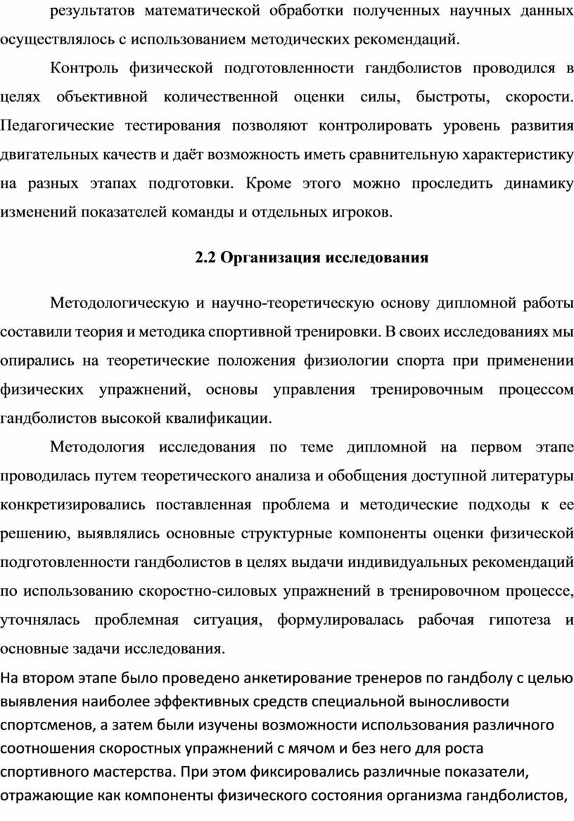 Тренировка специальной выносливости гандболистов в макроцикле типа  годичного»