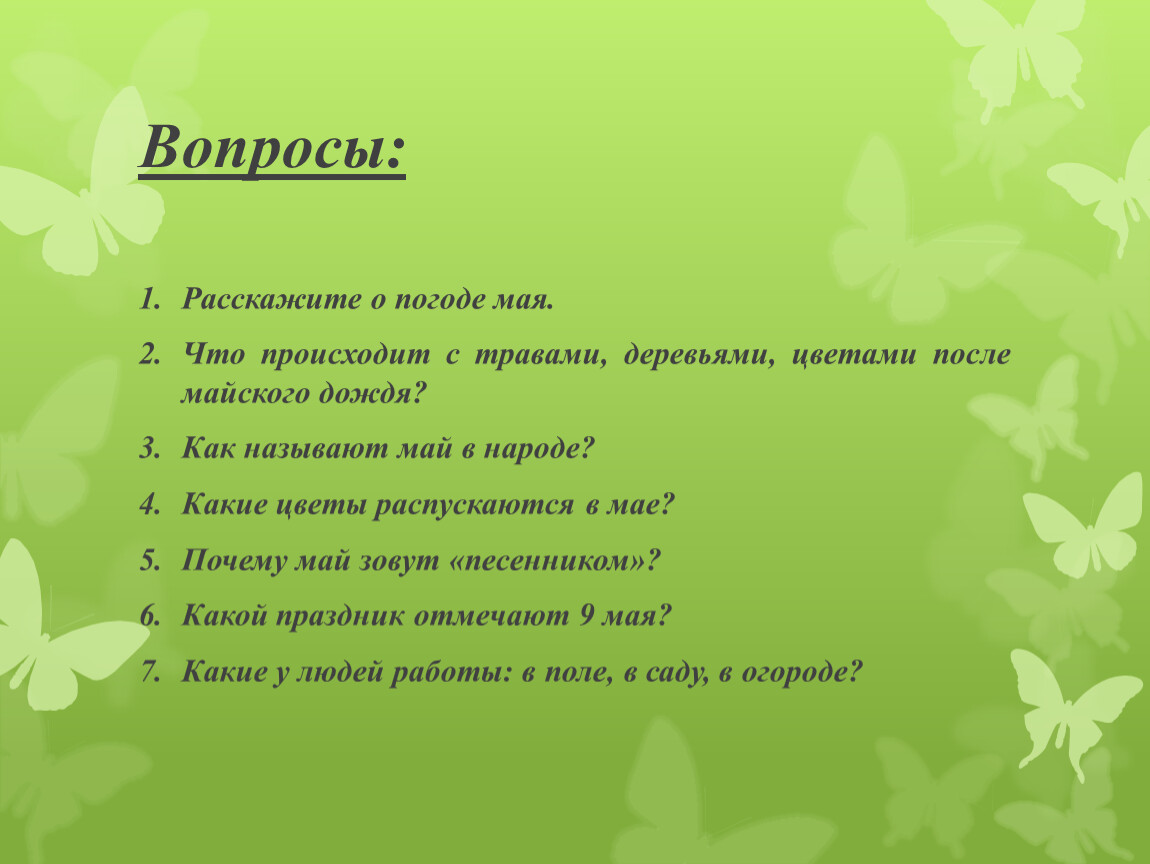 Зовут май. Продолжи пословицу Родина мать. Как называют март в народе. Как называют май в народе. Апрель как называется в народе.